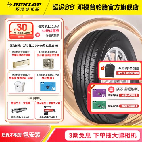 邓禄普两条装215/60R1695VD8H