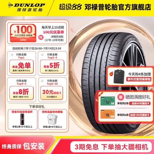 邓禄普轮胎235/55R20原配汉兰达