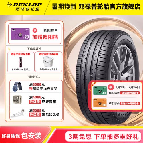 邓禄普235/40R1992Y配凯美瑞