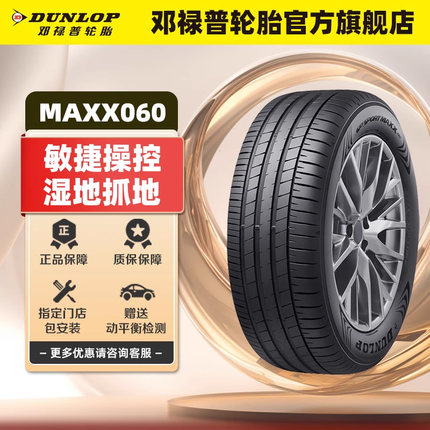 邓禄普轮胎 265/45R21 104V SP SPORT MAXX060 原配一汽大众揽巡