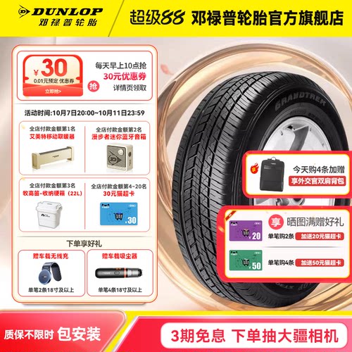 邓禄普两条装245/60R18ST30