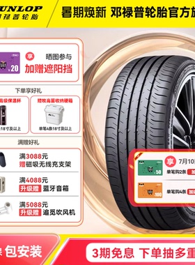 邓禄普汽车轮胎 225/55R18 98H SP SPORT MAXX050 原配三菱欧蓝德