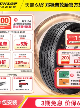 邓禄普汽车轮胎 225/65R17 102T GRANDTREK ST30 官方原配CR-V