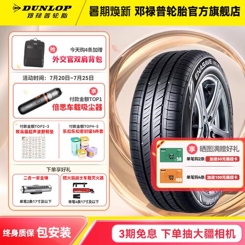 邓禄普185/60R15原配新锋范飞度