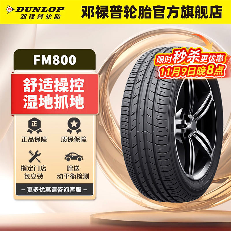 邓禄普91V205/55R16湿地制动