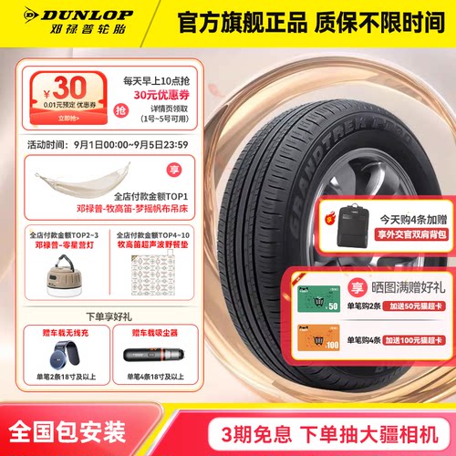 邓禄普轮胎225/60R18100HPT30