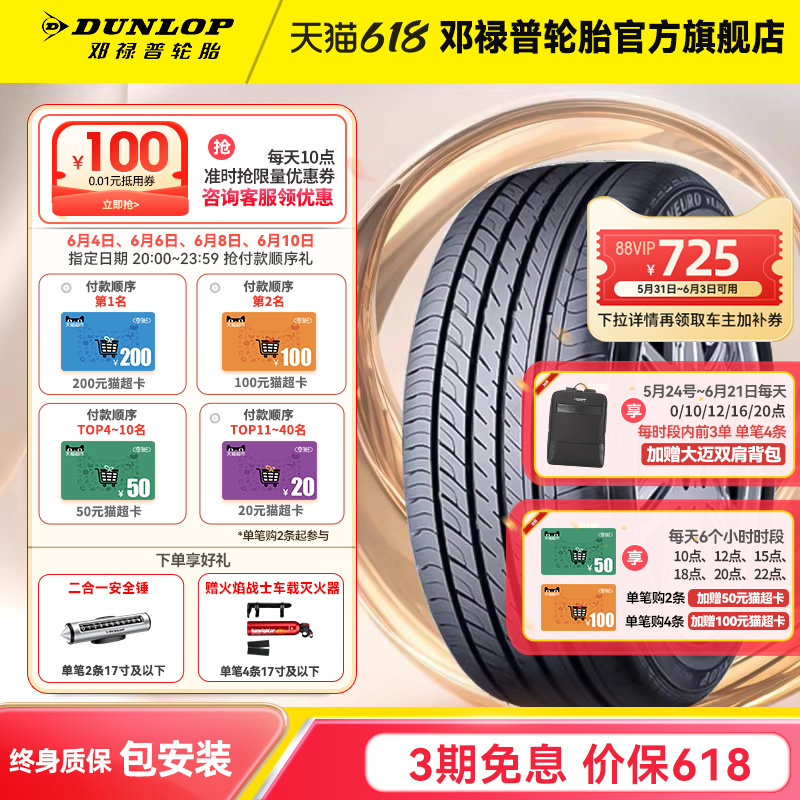 邓禄普轮胎 225/50R17 94W VEURO VE302适配雅阁奥迪A4L奔驰C级