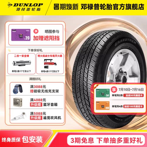 【两条装】邓禄普汽车轮胎 225/65R17 102T ST30 官方原配CR-V