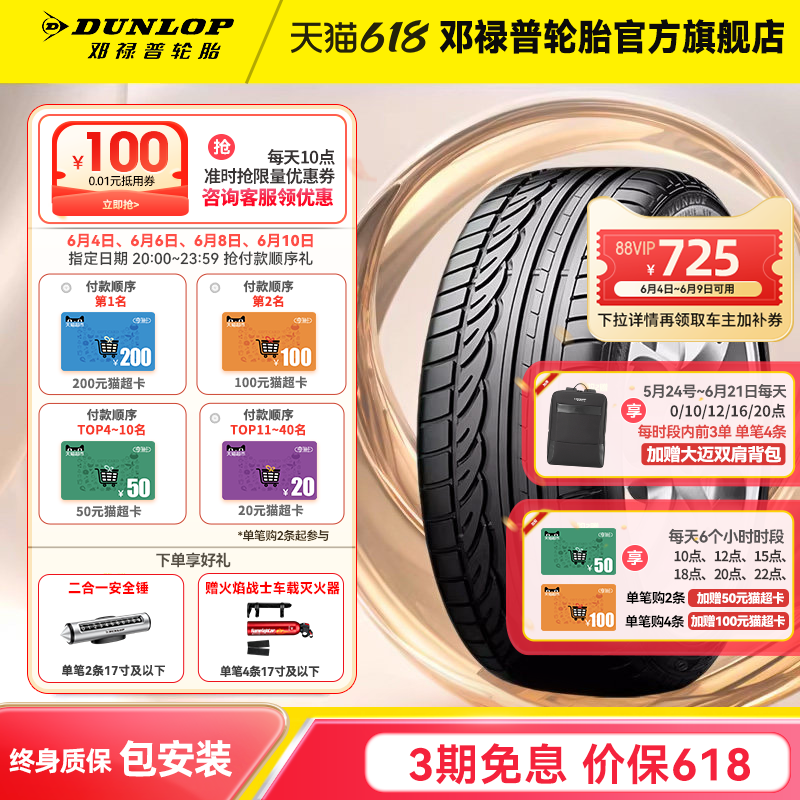 邓禄普汽车轮胎 205/55R16 91V SP SPORT 01官方原配大众朗逸超期