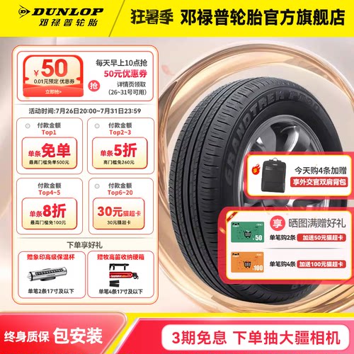 邓禄普225/65R17原配丰田新荣放