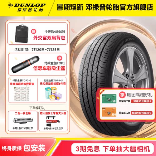 邓禄普215/55R1794VSPORT270