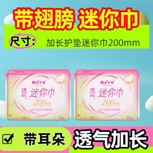 加长迷你巾200mm绵面带护翼