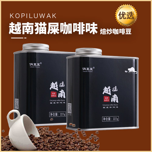源自越南猫屎咖啡味咖啡豆227g