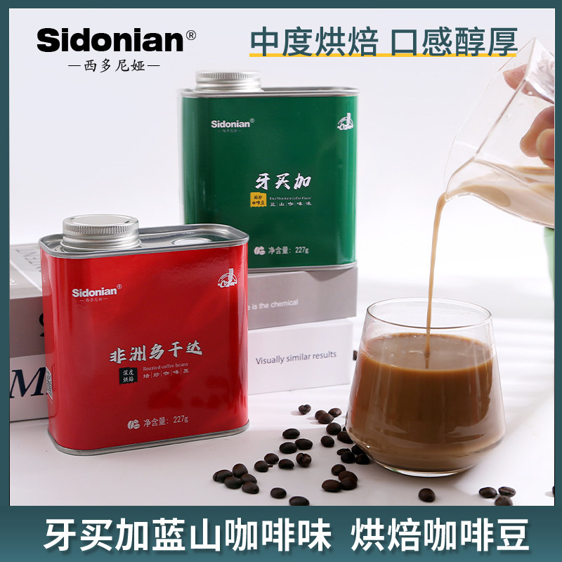 Sidonian蓝山咖啡味咖啡豆227g