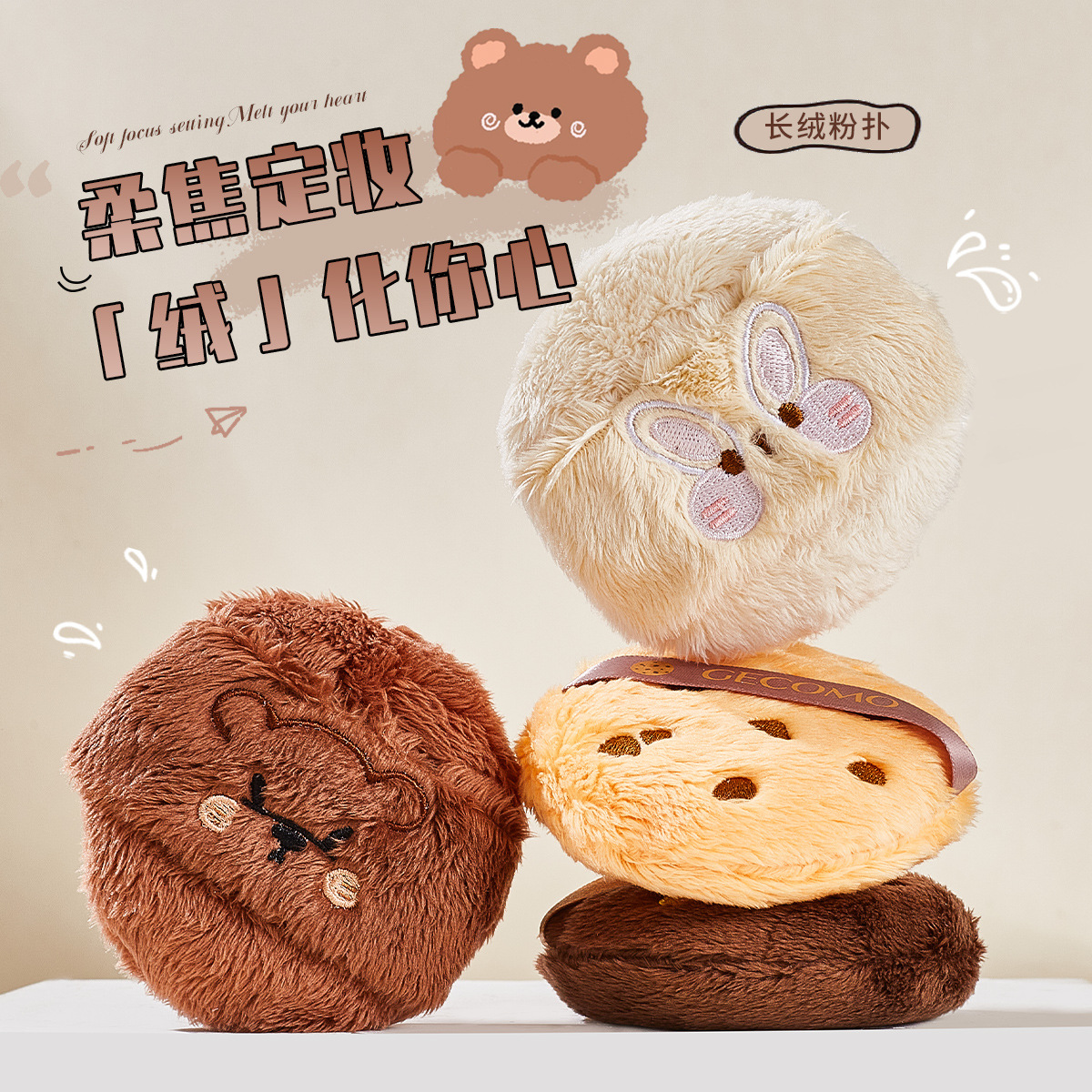 GECOMO长绒粉扑不吃粉舒适柔软