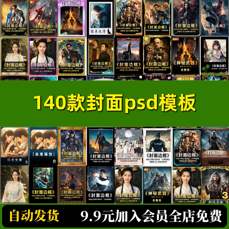 电影视频剪辑解说小说封面边框模板psd模版抖音快手设计动漫画