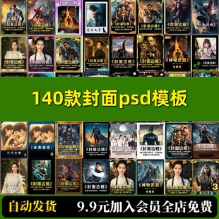 电影视频剪辑解说小说封面边框模板psd模版抖音快手设计动漫画