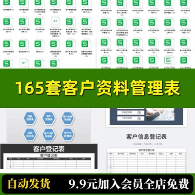 客户档案资料管理系统excel模版信息记录往来对账跟进登记