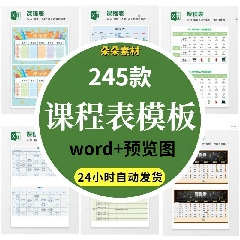 课程表电子模板中小学生word可爱卡通学习计划手抄报excel排课表