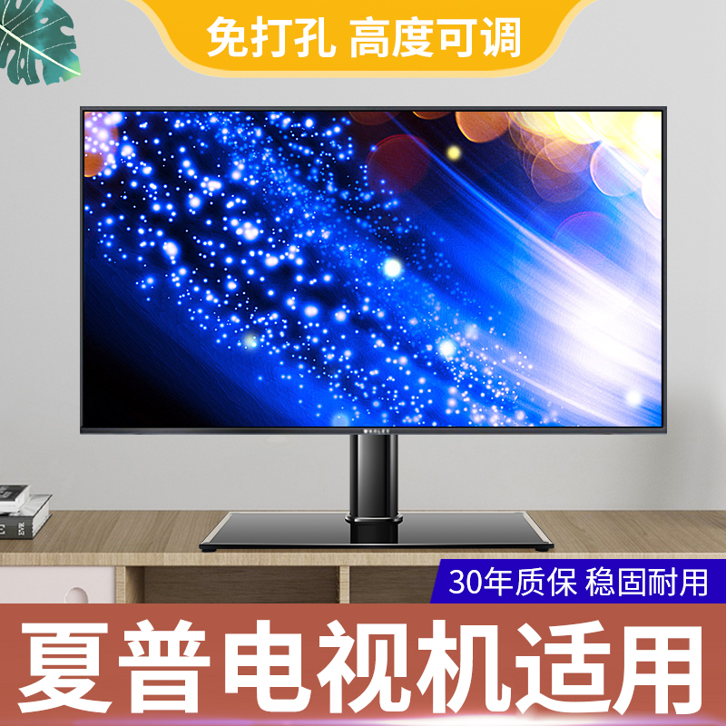 适用于夏普电视机底座32 42 46 49 55 65英寸桌面座架免打孔支架
