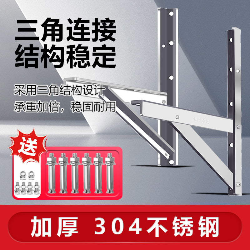 加厚不锈钢钢空调外机支架