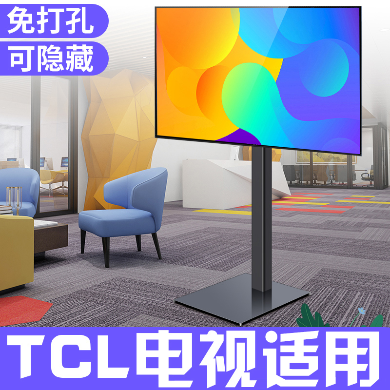 电视机落地支架免打孔挂架适用TCL雷鸟鹏7/雀5 32 43 55 65 75寸