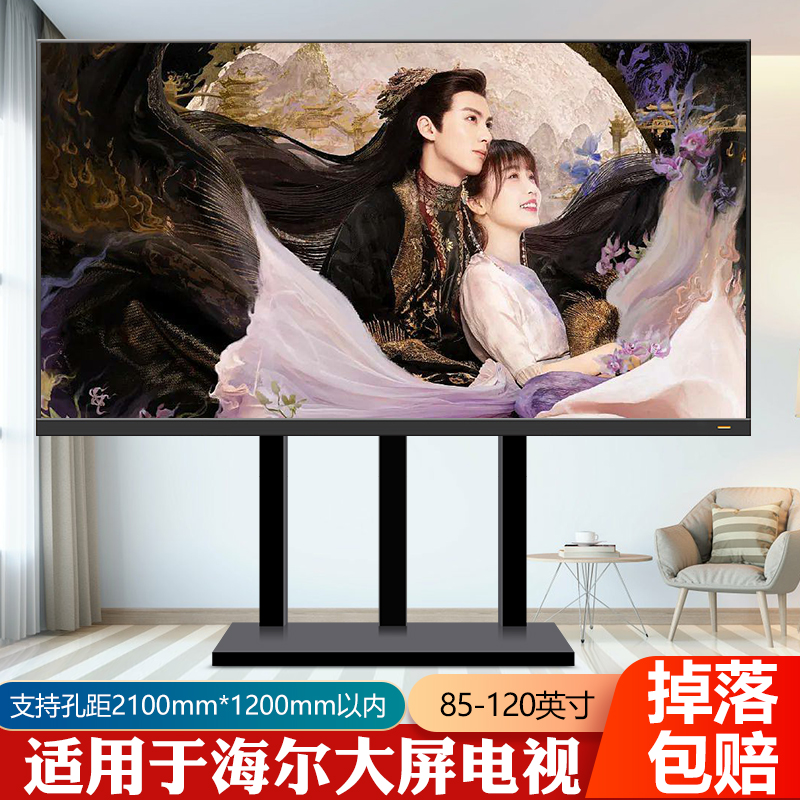 电视机底座免打孔落地支架适用于海尔85-120英寸电视增高底座