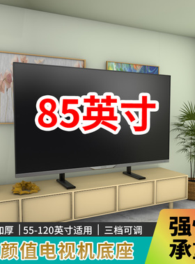 电视底座桌面免打孔增高支架85英寸大屏通用适用海信65E3NHR55R32