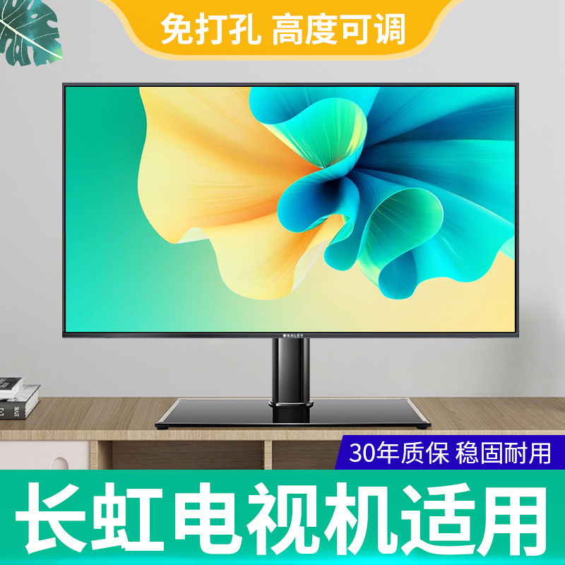适用长虹电视机底座ITV42738 ITV42758 32650免打孔桌面台式支架