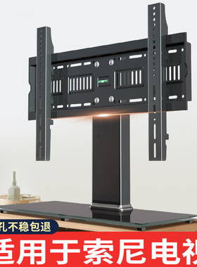 电视机底座适用索尼32 43 55 65 75X80L/X85/X90免打孔台式底座