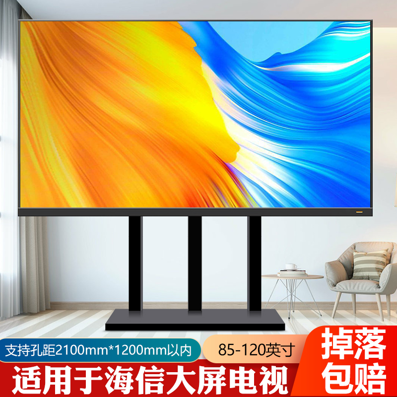 大尺寸电视机落地支架免打孔增高底座适用于海信100E3N Pro 85E3N