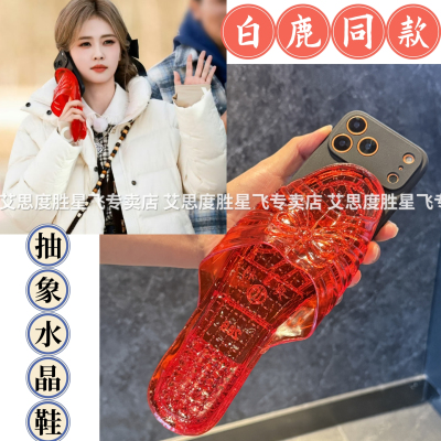 适用苹果白鹿同款拖鞋抽象手机壳