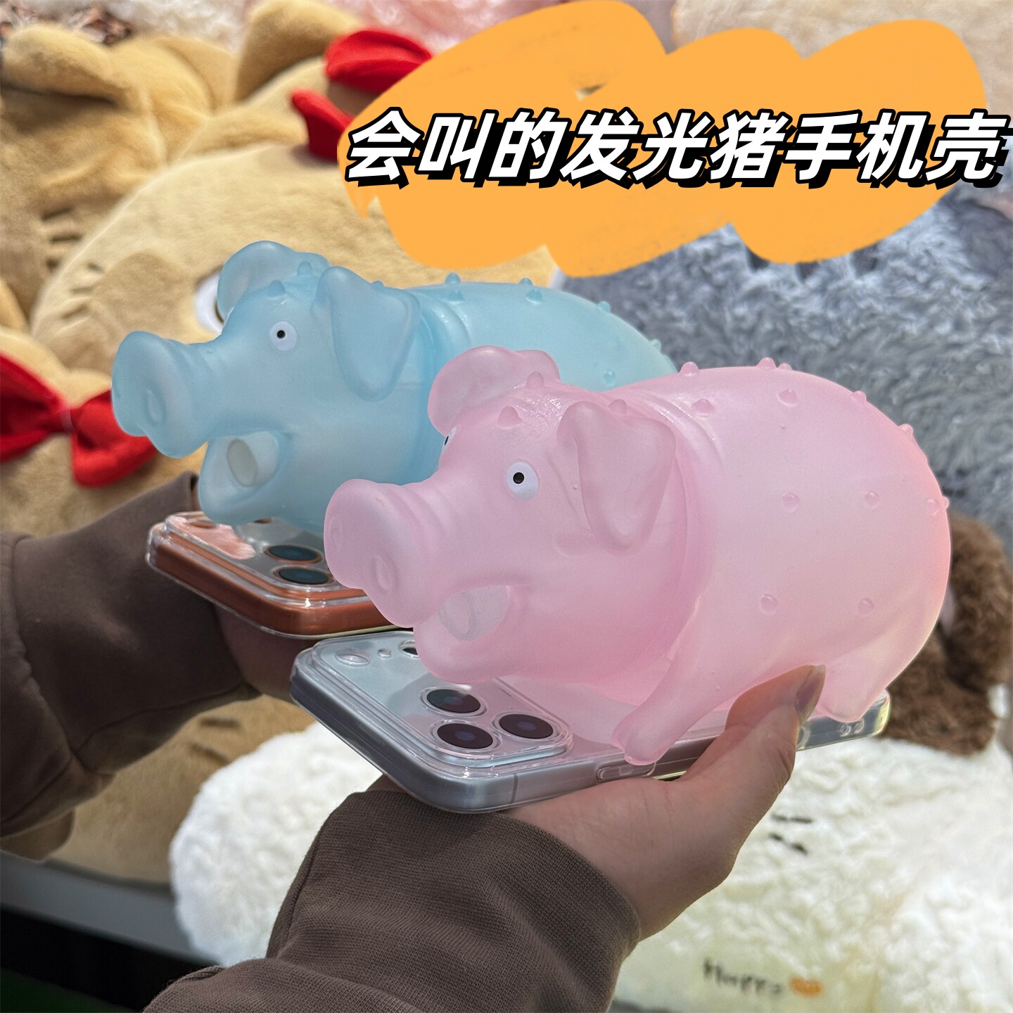 适用三星会哼哼叫的发光猪手机壳