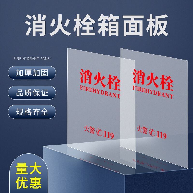 消防栓箱门板 消火栓箱面板 消防箱磨砂有机玻璃消防磨砂亚克力板