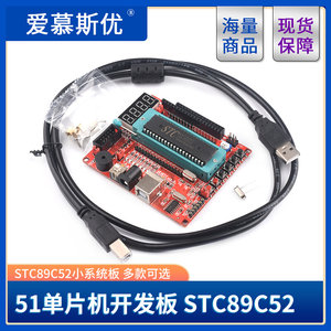 51单片机开发板 STC89C52RC核心最小系统板C51学习板支持XP/WIN10