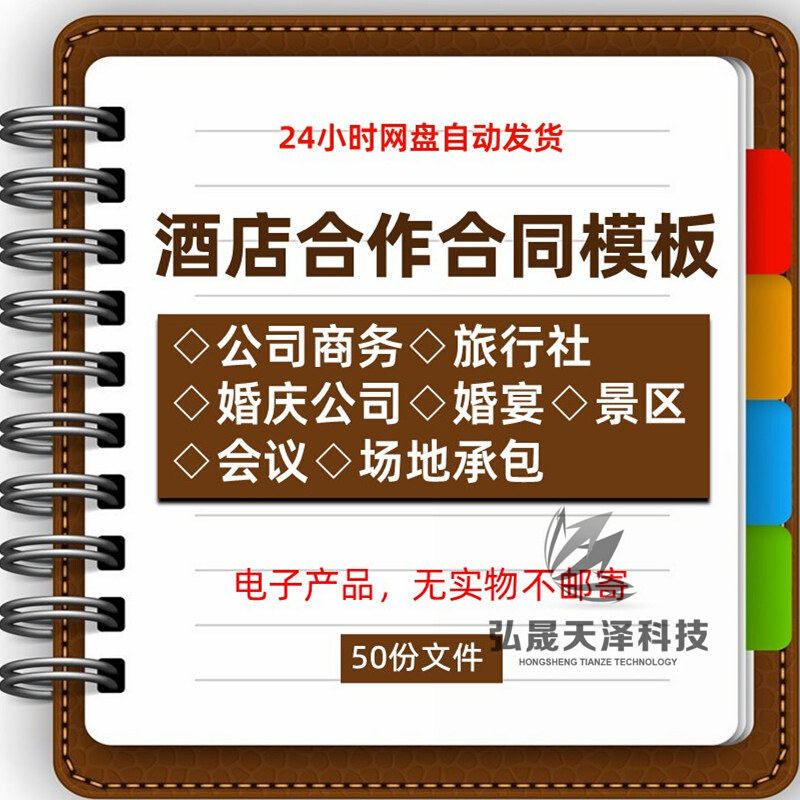 酒店合作合同婚庆公司婚宴服务旅行社网络订房商务战略协议书范本