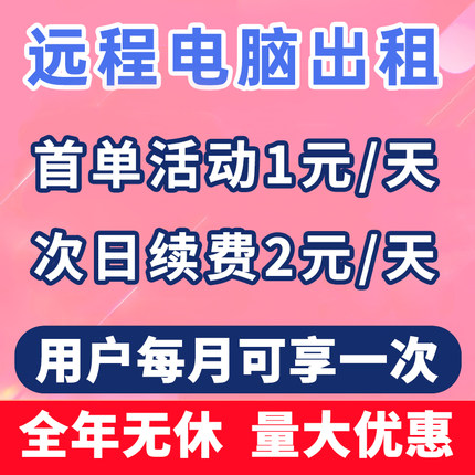 远程电脑出租E5云电脑租赁物理机服务器虚拟机多开游戏渲染2696V4