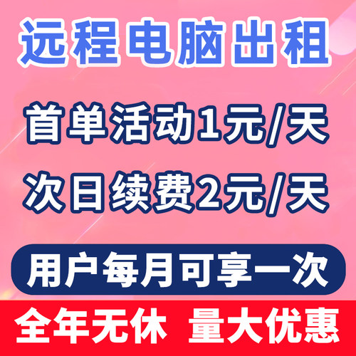 远程电脑E5服务器租用云渲染算力主机办公多开物理机远程桌面租赁