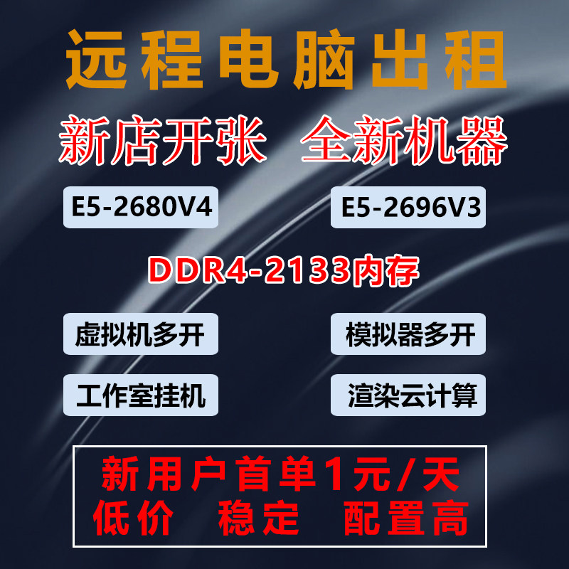 远程电脑出租单窗口云电脑模拟器虚拟机多开工作室渲染服务器租用怎么看?
