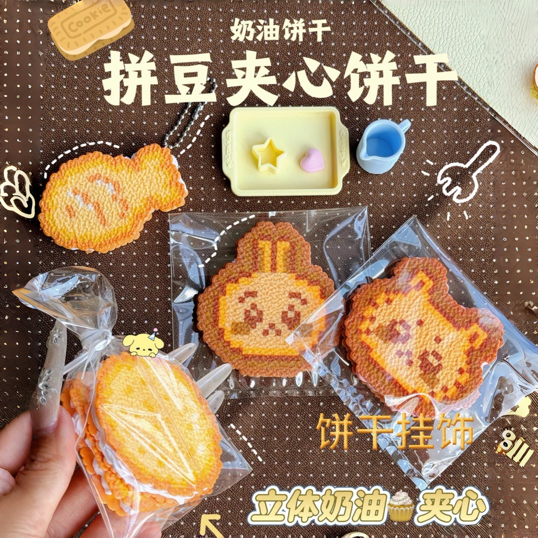 拼豆奶油胶手工diy立体具