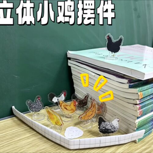 小鸡勾勾哒立牌可爱趣味