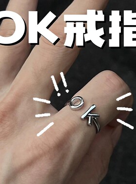 韩系OK字母开口戒指冷淡