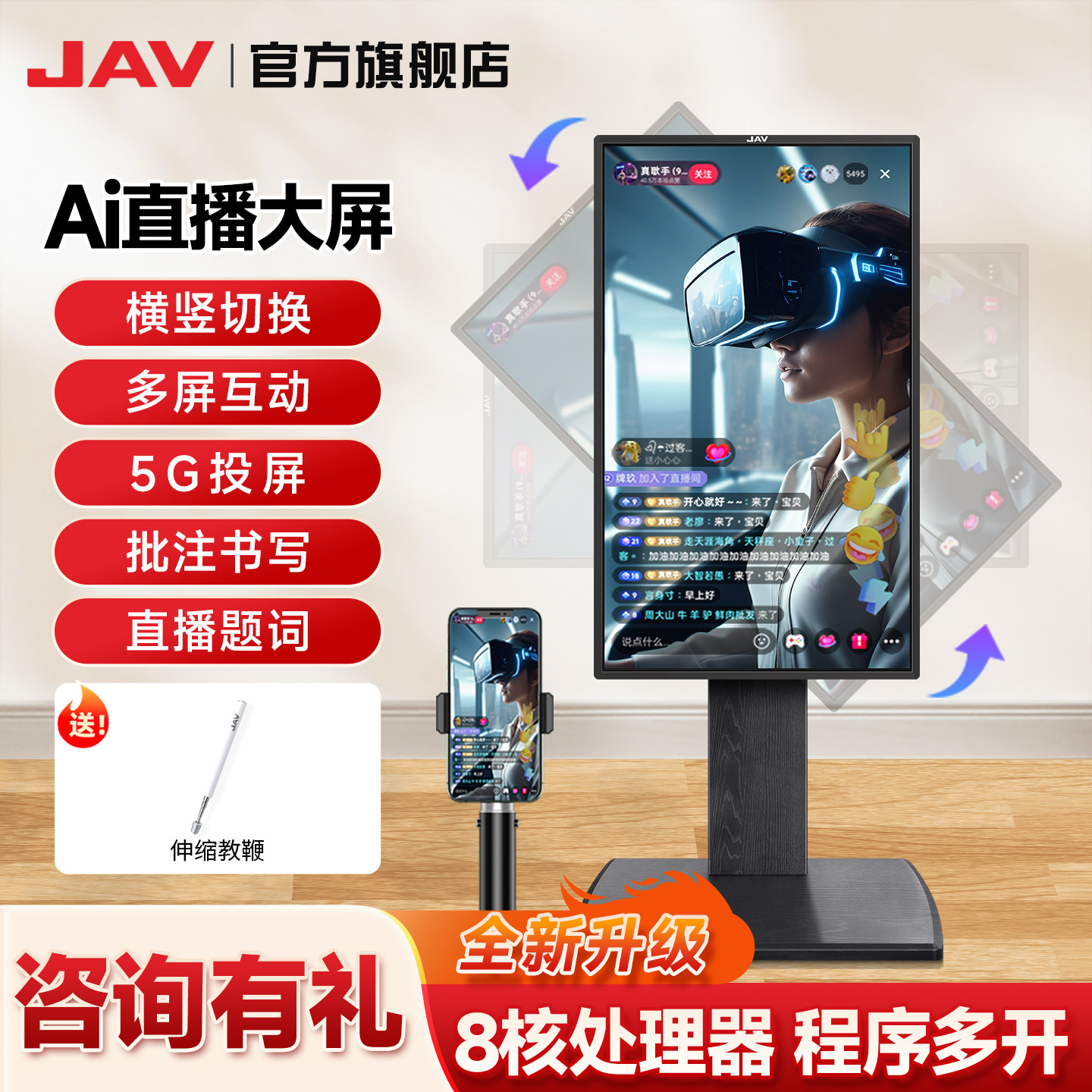 JAV 32/43/55英寸AI直播一体机大屏幕投屏互动显示器抖音触摸横竖屏直播机导播全套设备专用大荧屏触控手机