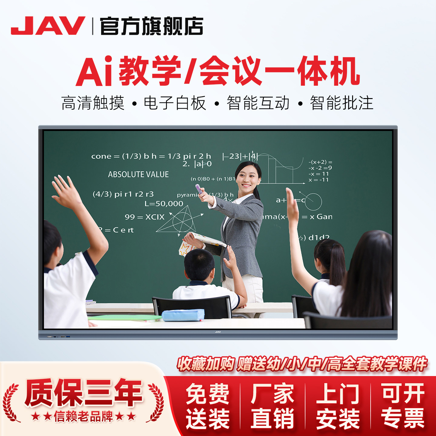 JAV教学一体机AI多媒体触摸屏电视电脑黑板多功能电子白板黑板触控智能幼儿园培训会议平板55/65/75/86寸