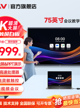 JAV 75/85/86/100/110英寸AI会议平板多媒体教学一体机办公触摸触控屏智能电子白板黑板交互式培训智慧