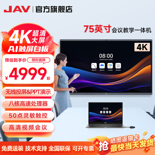 JAV会议教学一体机【8+128G】