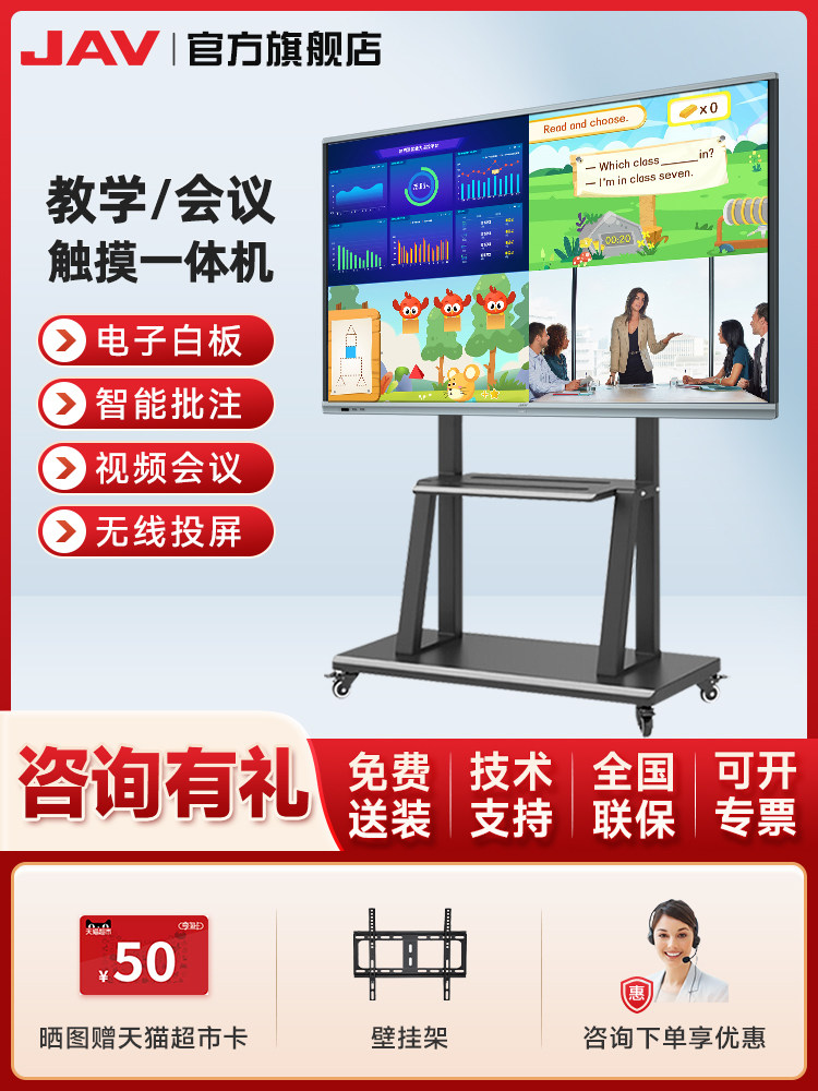 Jav55/65/75/86会议平板一体机多媒体智能触摸屏数字白板黑板视频