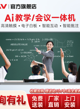 JAV教学一体机AI多媒体触摸屏电视电脑黑板多功能电子白板黑板触控智能幼儿园培训会议平板55/65/75/86寸