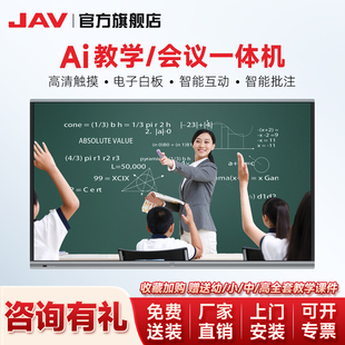 86寸 JAV教学一体机AI多媒体触摸屏电视电脑黑板多功能电子白板黑板触控智能幼儿园培训会议平板55