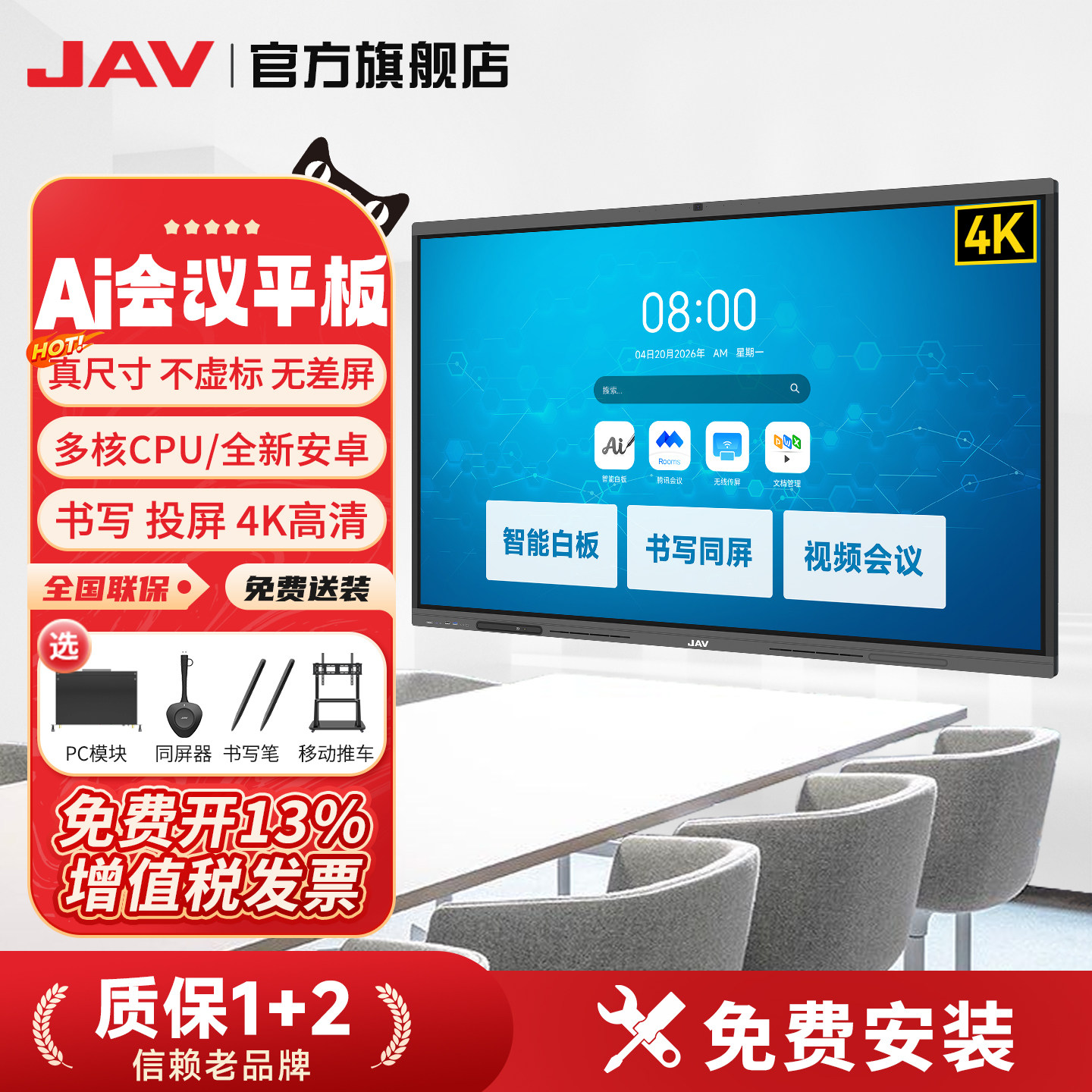 触控屏书写白板无线投屏视频会议图片